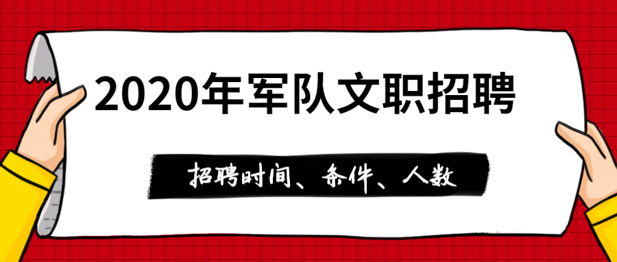 軍隊(duì)文職.jpg